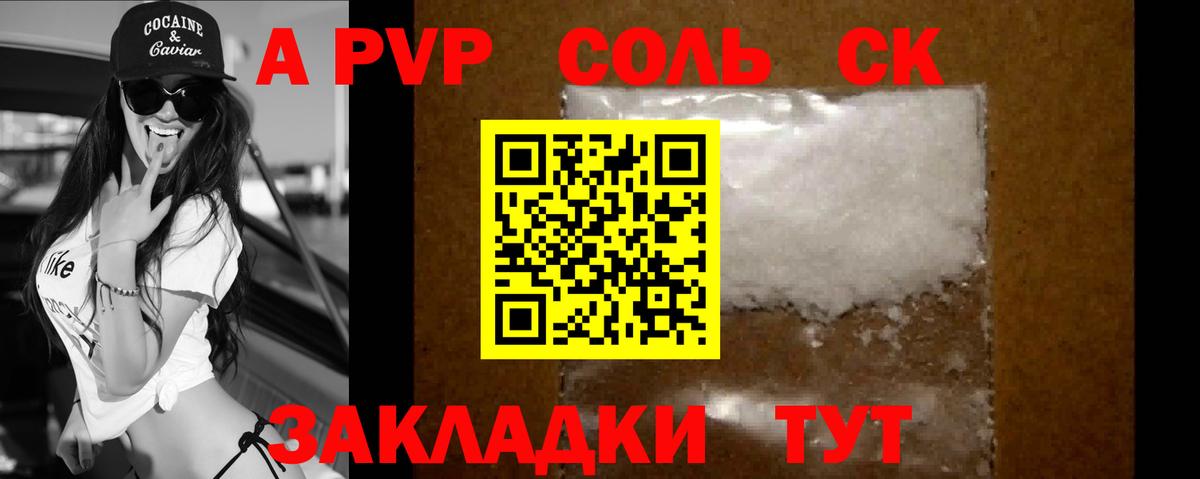 A-PVP VHQ  наркошоп  Alpha PVP  Alpha-PVP кристаллы  Альфа ПВП крисы CK  Арсеньев  Вход с VPN 