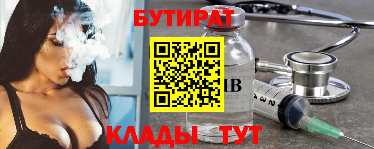 БУТИРАТ BDO Арсеньев