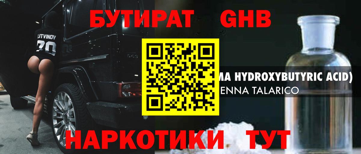 Бутират  Вход с VPN  Арсеньев  БУТИРАТ 99% 