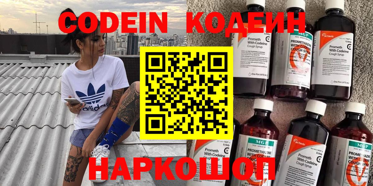 Кодеин Purple Drank  Вход с VPN  Codein Purple Drank  Арсеньев 