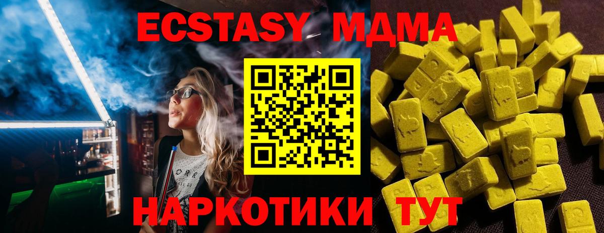 Экстази MDMA  Ecstasy круглые  hydra   Вход с VPN  Арсеньев 