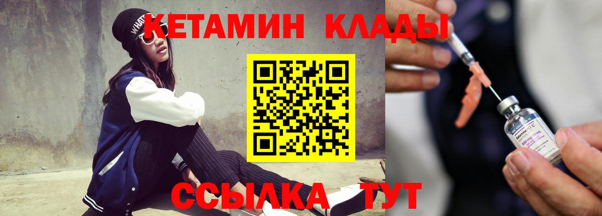 Арсеньев  Кетамин VHQ  Вход с VPN 