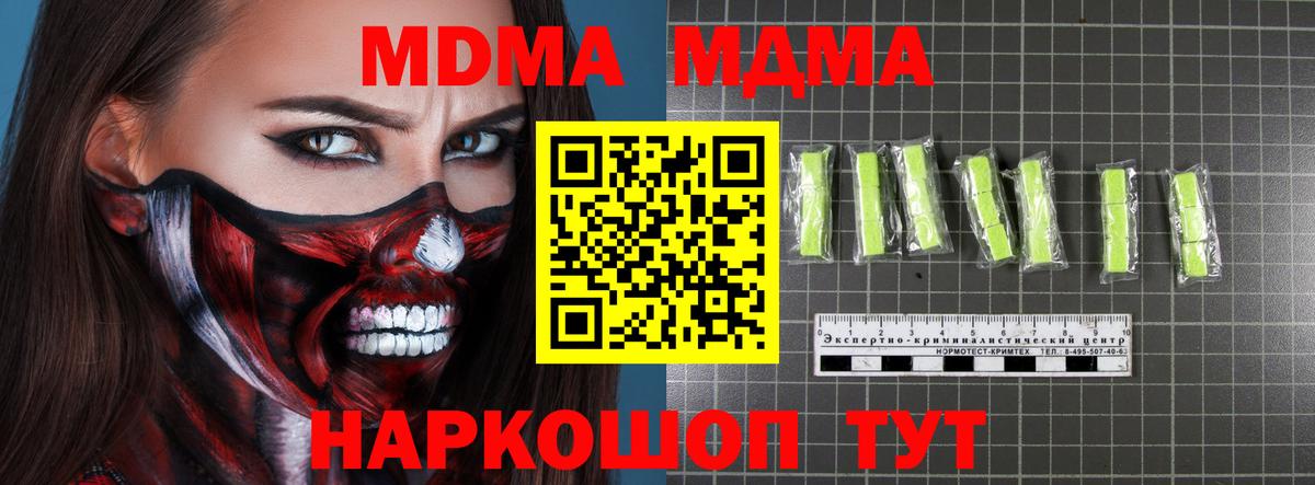 MDMA кристаллы  Вход с VPN  Арсеньев 
