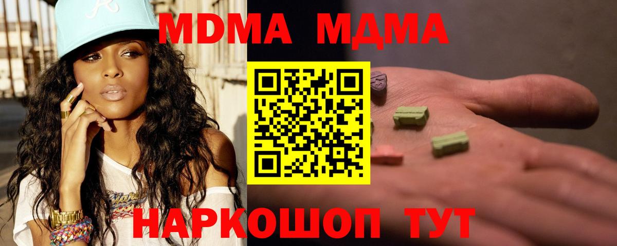 МДМА кристаллы Арсеньев