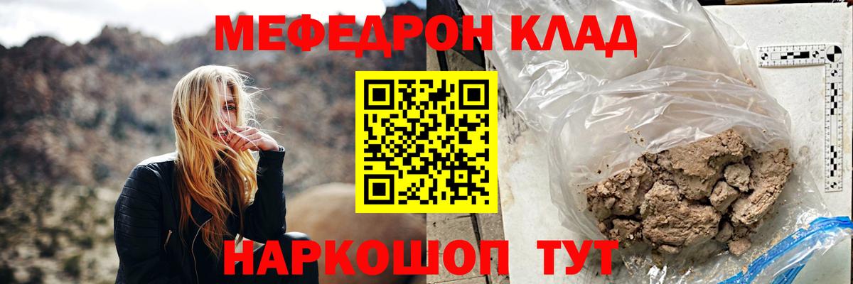 Арсеньев  МЯУ-МЯУ  МЕФ мука  Вход с VPN  Мефедрон мука 