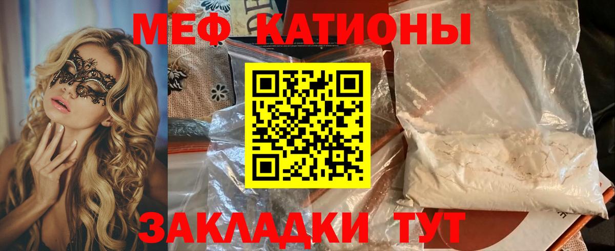 Меф мяу мяу мука Арсеньев