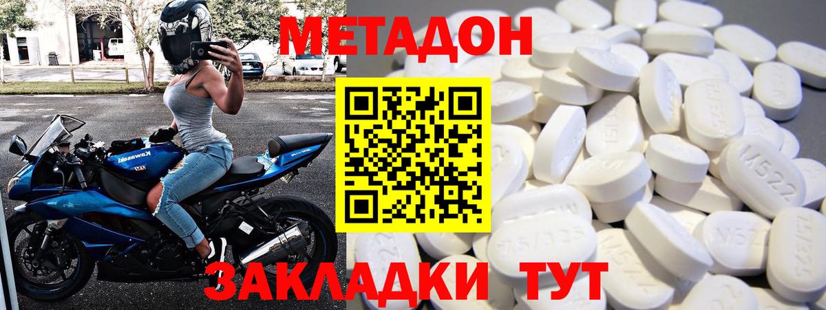Метадон VHQ Арсеньев