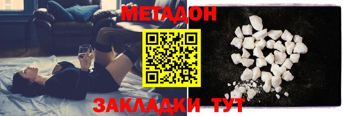 Арсеньев  МЕТАДОН кристалл  Вход с VPN 