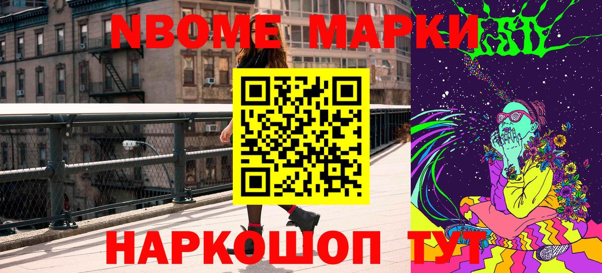 Марки 25I-NBOMe 1,5мг  Марки 25I-NBOMe 1,5мг  Вход с VPN  Арсеньев 