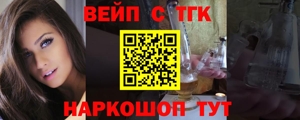 ТГК жижа Арсеньев
